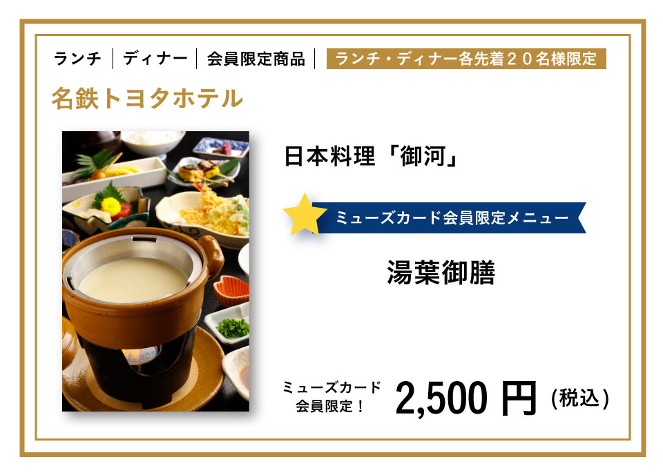 名鉄トヨタホテル