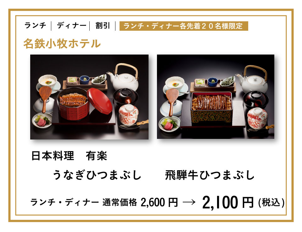 名鉄小牧ホテル
