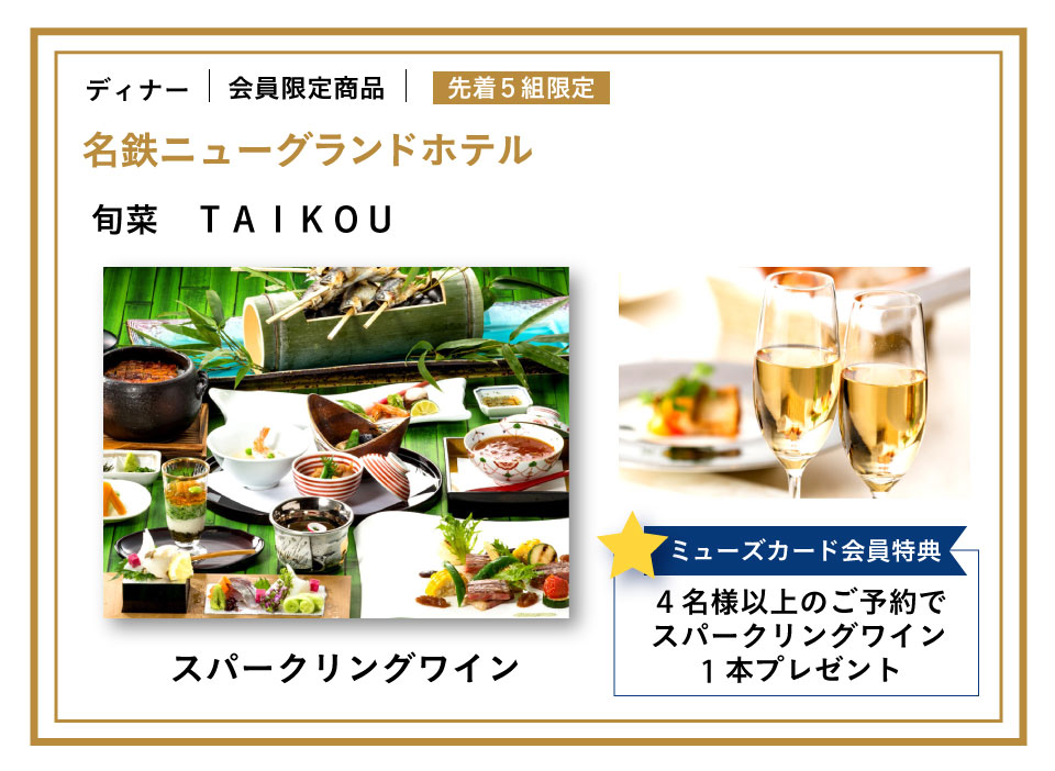 名鉄ニューグランドホテル
