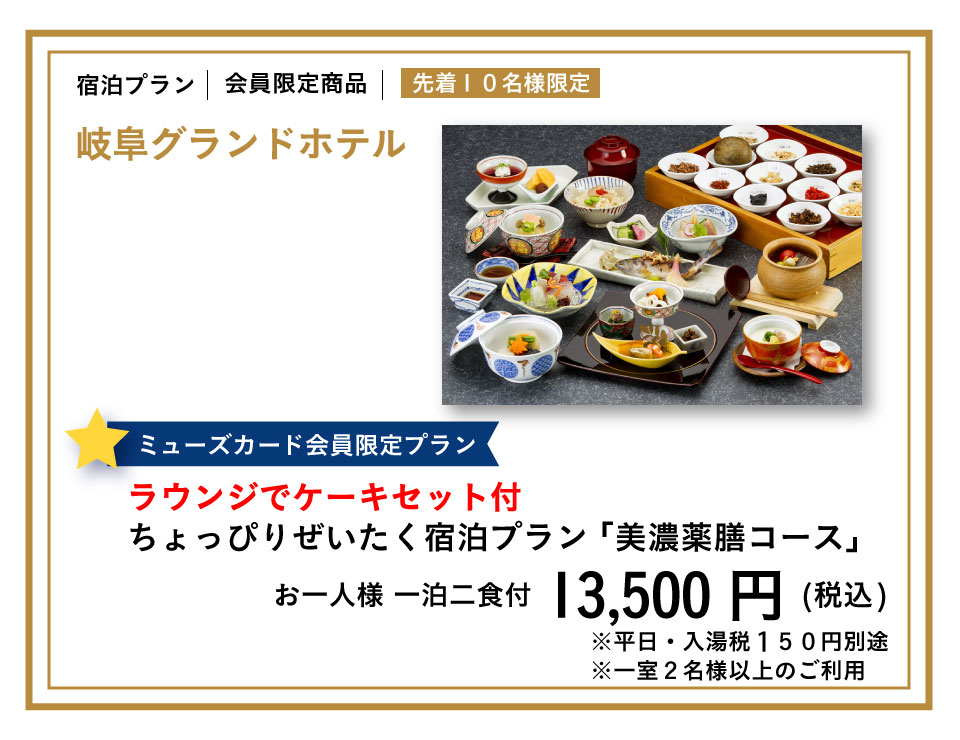 岐阜グランドホテル