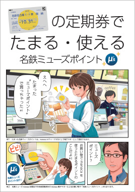 manacaのおトクな使い方がわかるマンガ