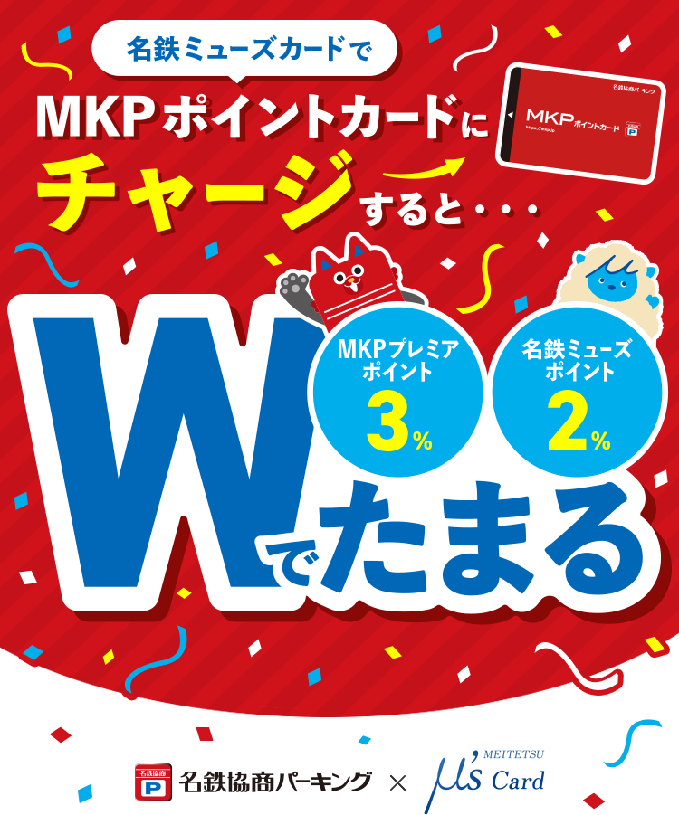 名鉄協商パーキング x MEITETSU μ's Card