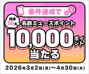 名鉄観光サービス