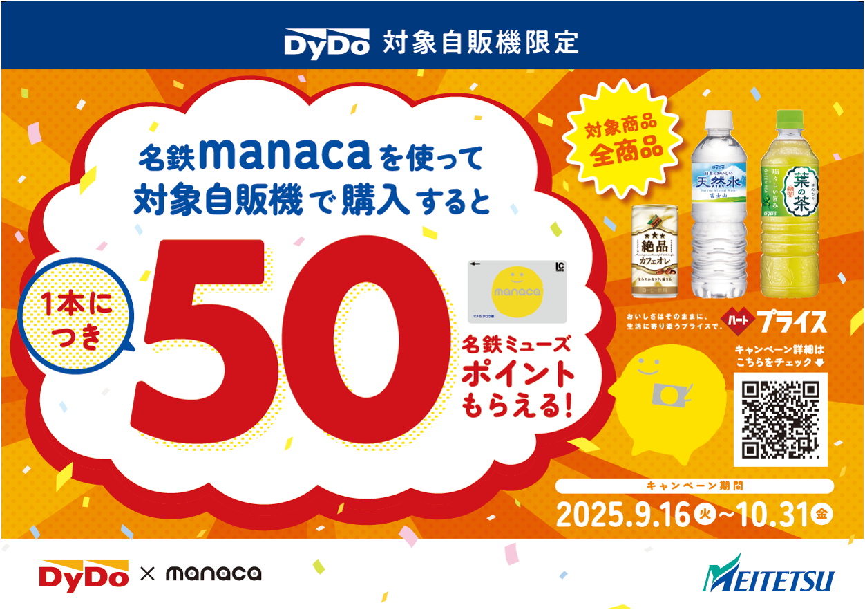 キャンペーン対象ポスターイメージ