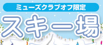 キャンペーンバナー