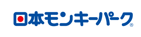 日本モンキーパーク