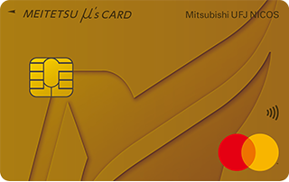 三菱UFJニコスゴールドカード