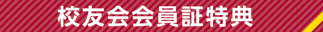 特典