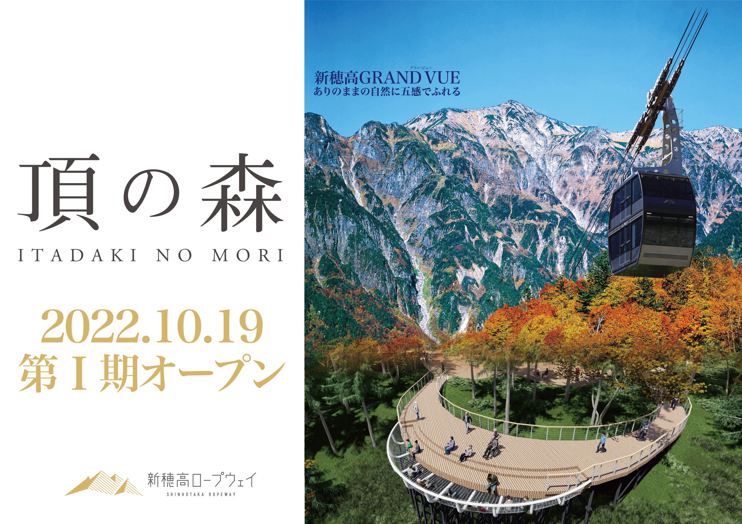 新穂高ロープウェイ 運賃特別割引 名鉄ミューズカード 三井住友カード 会員さま限定 ミュースターポイントサイト 新穂高ロープウェイ 運賃特別割引 名鉄ミューズカード 三井住友カード 会員さま限定 ミュースターポイントサイト