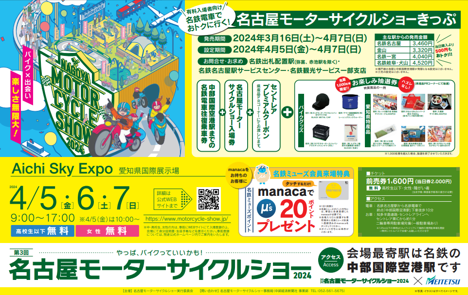 名古屋モーターサイクルショー☆manacaキャンペーン